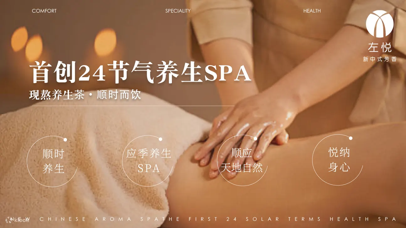 左悦Spa | 精油 | 艾灸 | 面部 | 头疗 | 岗厦店